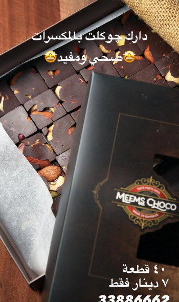 متوفر لدينا شكولات بلجيكي