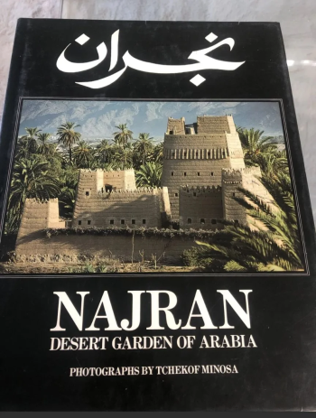 كتب ومجلات للبيع في منطقة نجران السعودية