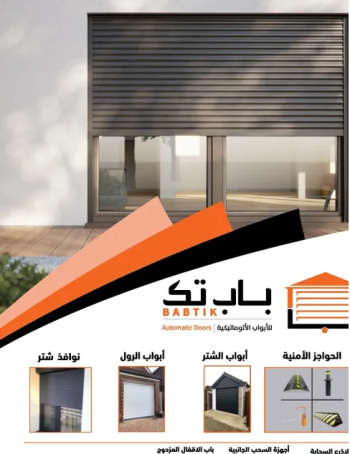 صيانة وتركيب ابواب الكراج الرول والامريكي والباريل ونوافذ الشتر