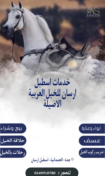 ايواء خيل شهري