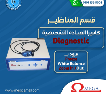 دكتور و محتاج كاميرا لـعيادتك