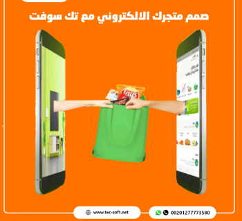 تصميم تطبيق متجر الكتروني – مع تك سوفت – Tech Soft