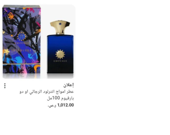 عطورات للبيع في الرياض السعودية