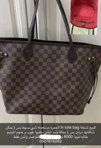 للبيع شنطه lv محاله جداً زينه شبه يديده