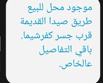 محل للبيع مع سند اخضر