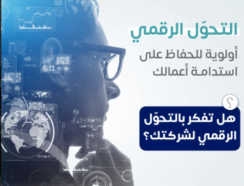 تأسيس وتطوير الشركات وزيادة الأربح والمبيعات وتخفيض التكاليف