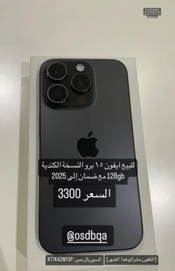 iPhone 15 pro Canadian version ايفون 15 برو النسخة الكندية