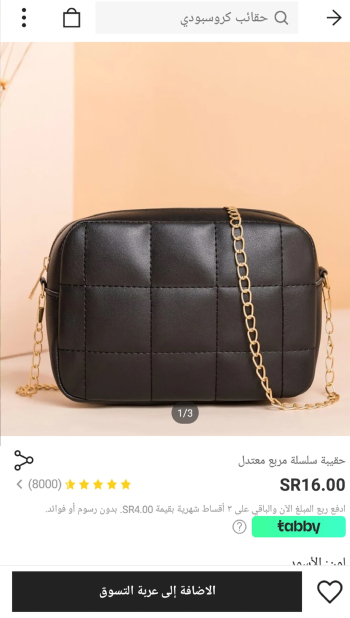 حقائب كروسبودي من سوق شي