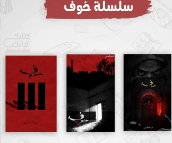 روايات . كتب اقتصاد ، تاريخ ، فلسفة