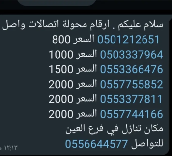 ارقام اتصالات واصل مميزة