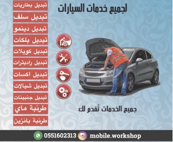 كراج متنقل في دبي لتصليح جميع السيارات