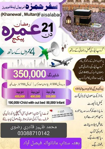 حمزہ ٹریولز