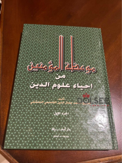 كتاب موعظة المؤمن
