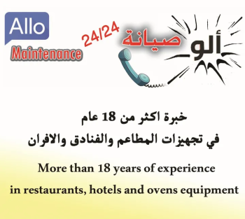 صيانة مطاعم الو صيانة وخدمات مطاعم
