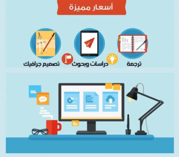 محترف خدمات ترجمة وبحوث وتصميم جرافيك