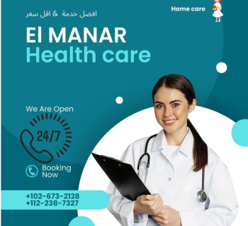 المنار لتمريض المنزلي و رعاية كبار السن