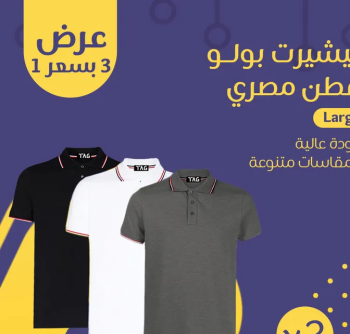 3 تيشيرت بولو بسعر 1