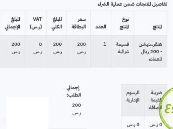 قسمة شراء هنقرستيسن العملاء