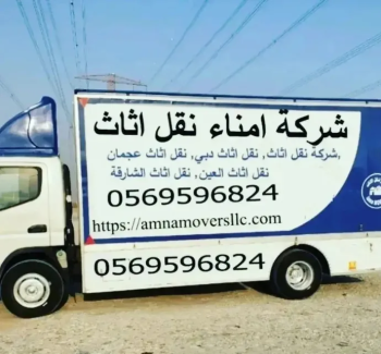شركة أمناء موفيز نقل اثاث دبي