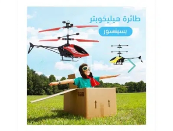 طائرة هيليكوبتر