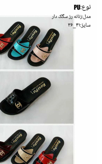 شباشب إيرانية صنع جودة ممتازة و أسعار مقبولة