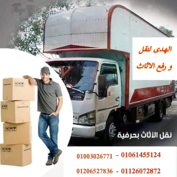 ونش رفع اثاث -