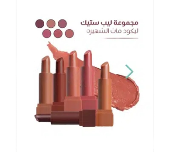 مجموعة ليب ستيك ليكود مات الشهيره.