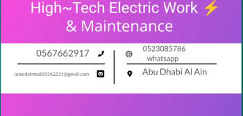 عمل كهربائي