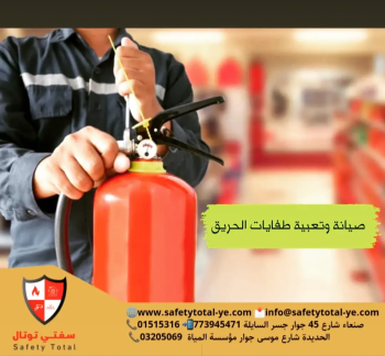 صيانة وتعبية طفايات الحريق-طفاية حريق