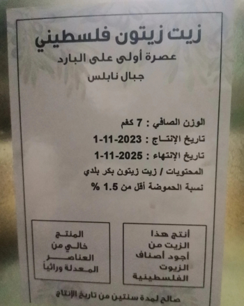 زيت زيتون فلسطيني اصلي 7 كيلو