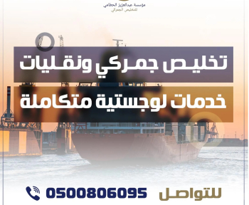 تخليص جمركي