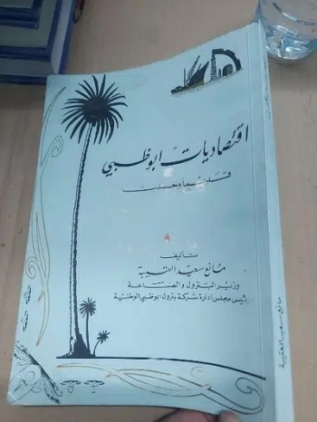 من أهم كتب الإمارات سنه 1973