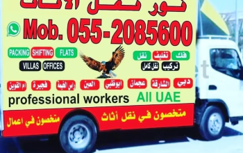 شركة نو ر نقل اثاث