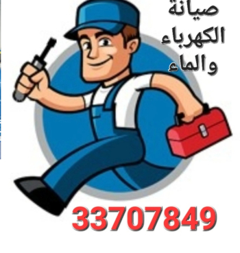 مستعدون لصيانة الكهرباء والماء