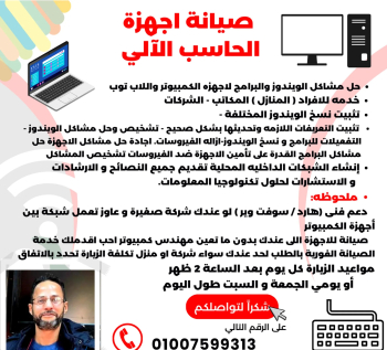 كمبيوتر فني