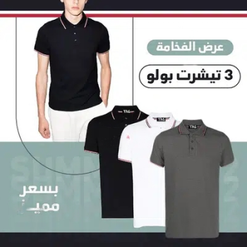 اشتري 3 بولو بسعر 1 فقط