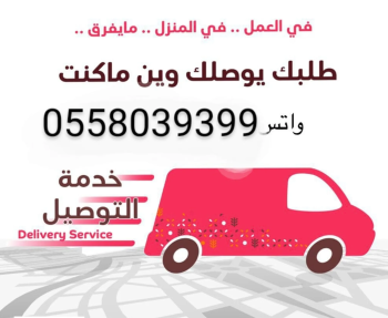 مندوب توصيل الطلبات نفس الوقت داخل ابوظبي