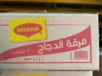 متوفر كميات من الماجى المصري داخل الامارات تاريخ صلاحية 2024